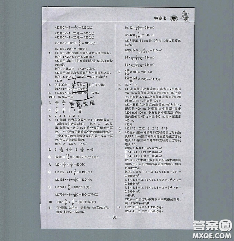 2020年世紀金榜金榜大講堂六年級數(shù)學(xué)上冊人教版答案