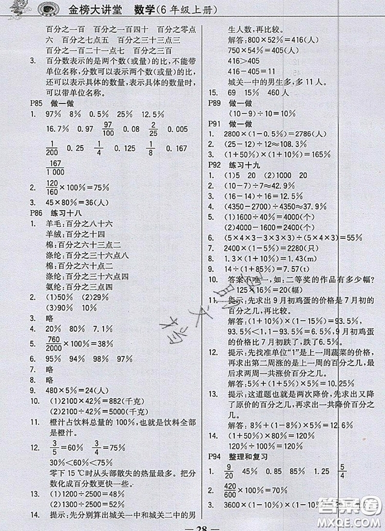 2020年世紀金榜金榜大講堂六年級數(shù)學(xué)上冊人教版答案