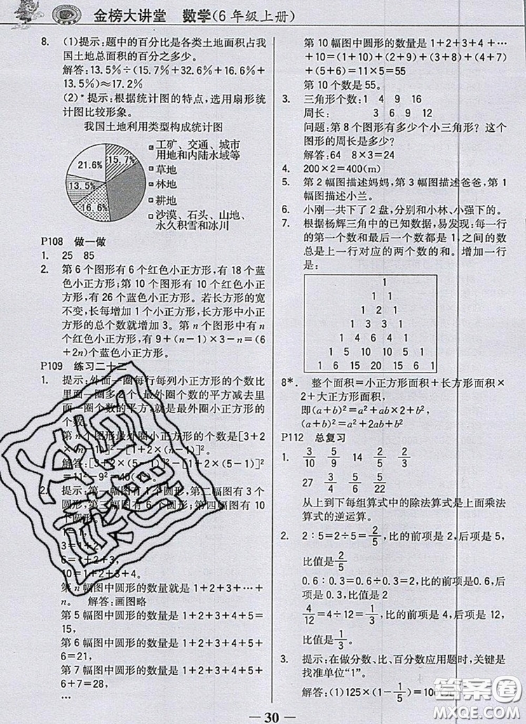 2020年世紀金榜金榜大講堂六年級數(shù)學(xué)上冊人教版答案
