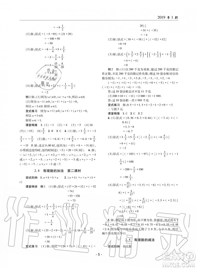 2019年理科愛好者數(shù)學(xué)七年級上冊北師大版2019第1期參考答案
