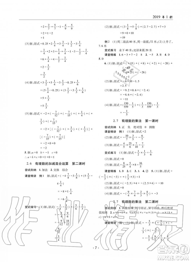 2019年理科愛好者數(shù)學(xué)七年級上冊北師大版2019第1期參考答案