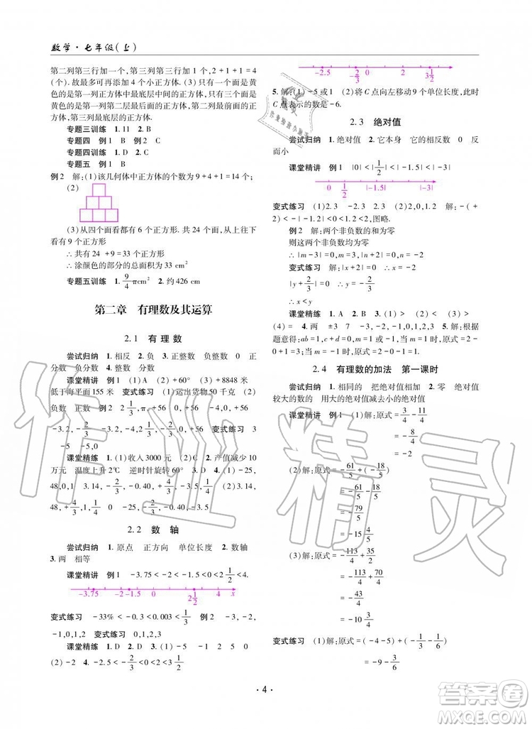 2019年理科愛好者數(shù)學(xué)七年級上冊北師大版2019第1期參考答案