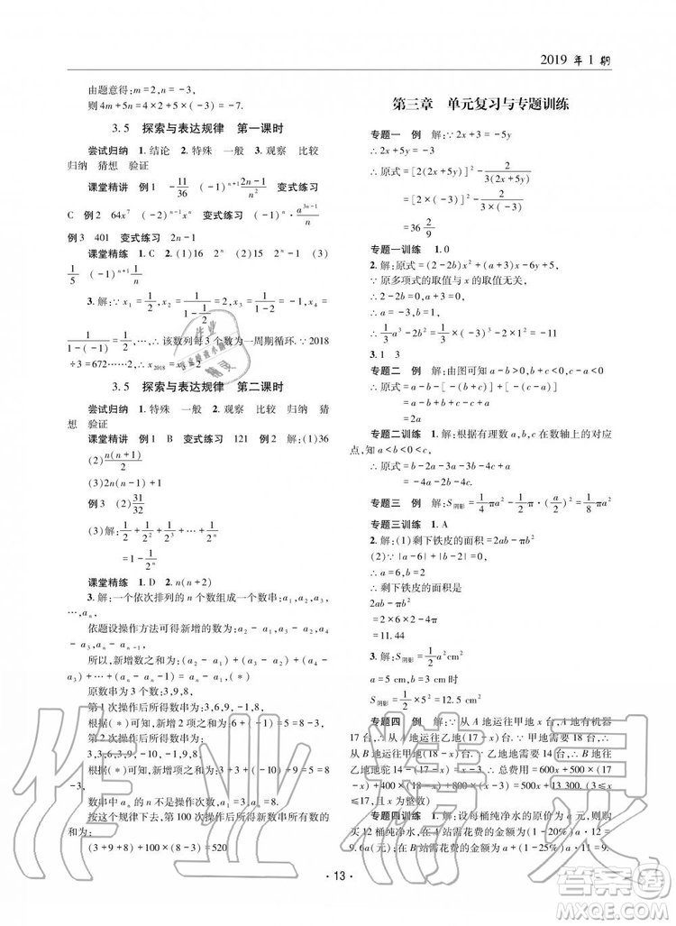 2019年理科愛好者數(shù)學(xué)七年級上冊北師大版2019第1期參考答案
