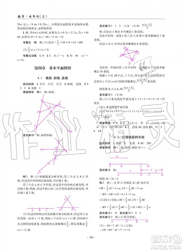 2019年理科愛好者數(shù)學(xué)七年級上冊北師大版2019第1期參考答案