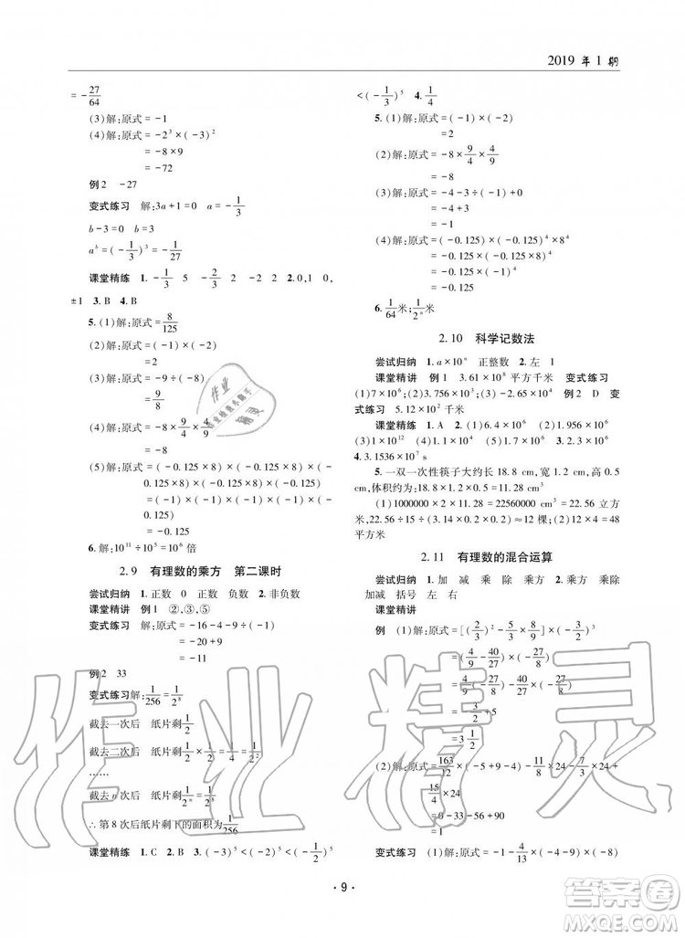 2019年理科愛好者數(shù)學(xué)七年級上冊北師大版2019第1期參考答案