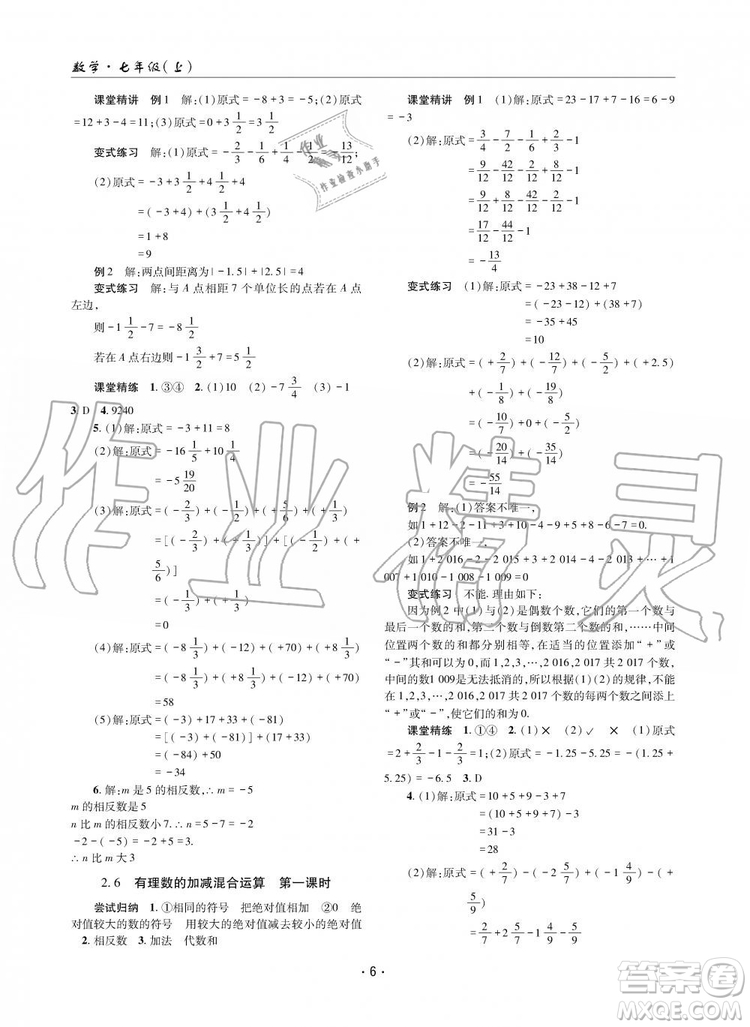2019年理科愛好者數(shù)學(xué)七年級上冊北師大版2019第1期參考答案