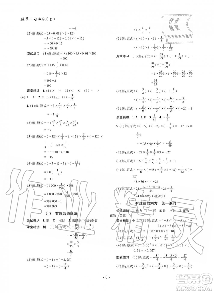 2019年理科愛好者數(shù)學(xué)七年級上冊北師大版2019第1期參考答案