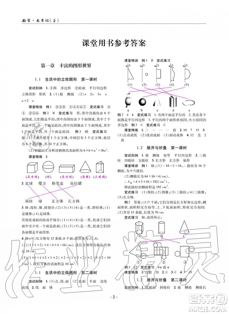 2019年理科愛好者數(shù)學(xué)七年級上冊北師大版2019第1期參考答案