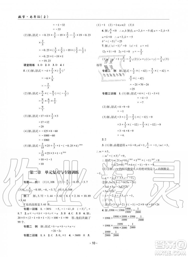 2019年理科愛好者數(shù)學(xué)七年級上冊北師大版2019第1期參考答案