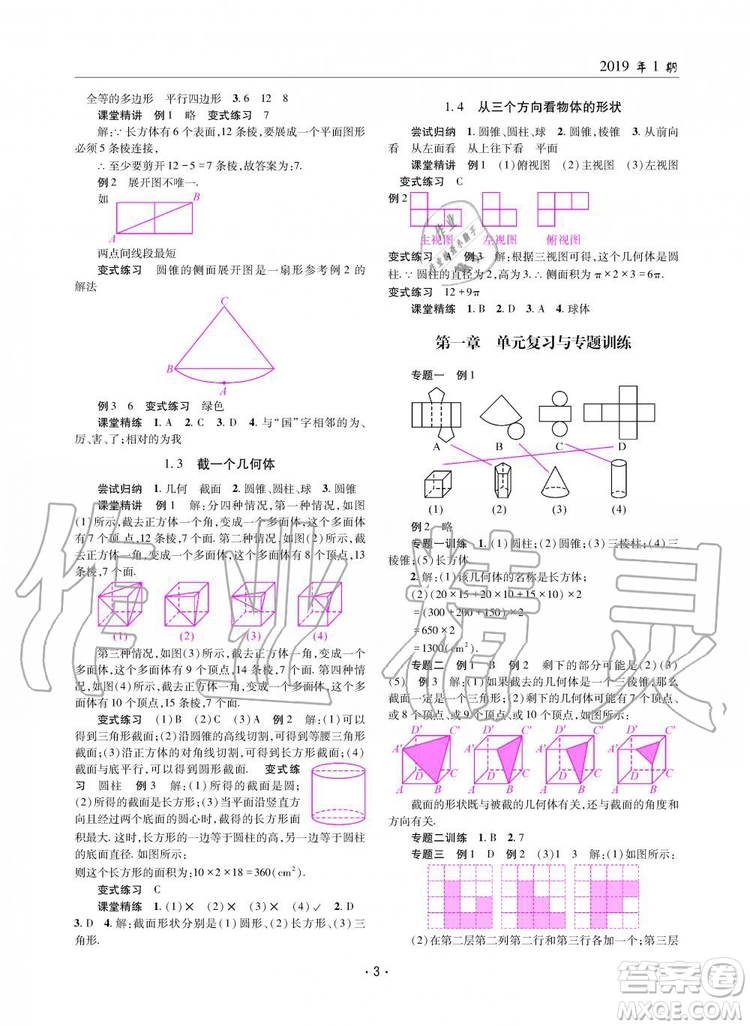 2019年理科愛好者數(shù)學(xué)七年級上冊北師大版2019第1期參考答案