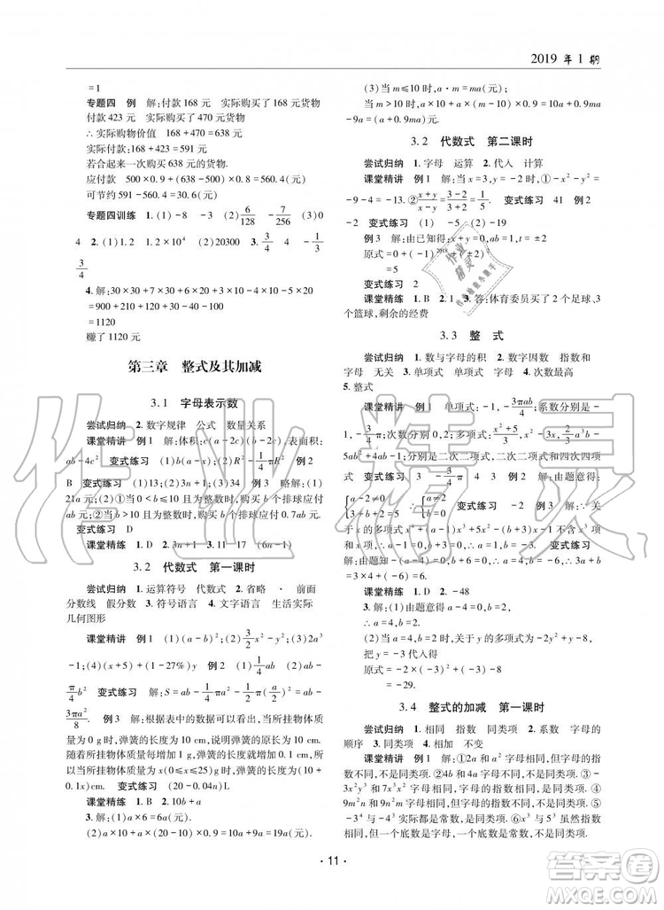 2019年理科愛好者數(shù)學(xué)七年級上冊北師大版2019第1期參考答案