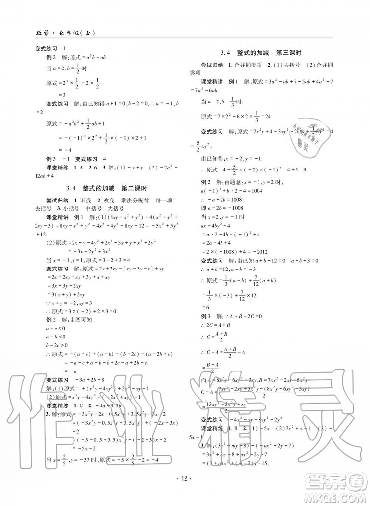 2019年理科愛好者數(shù)學(xué)七年級上冊北師大版2019第1期參考答案