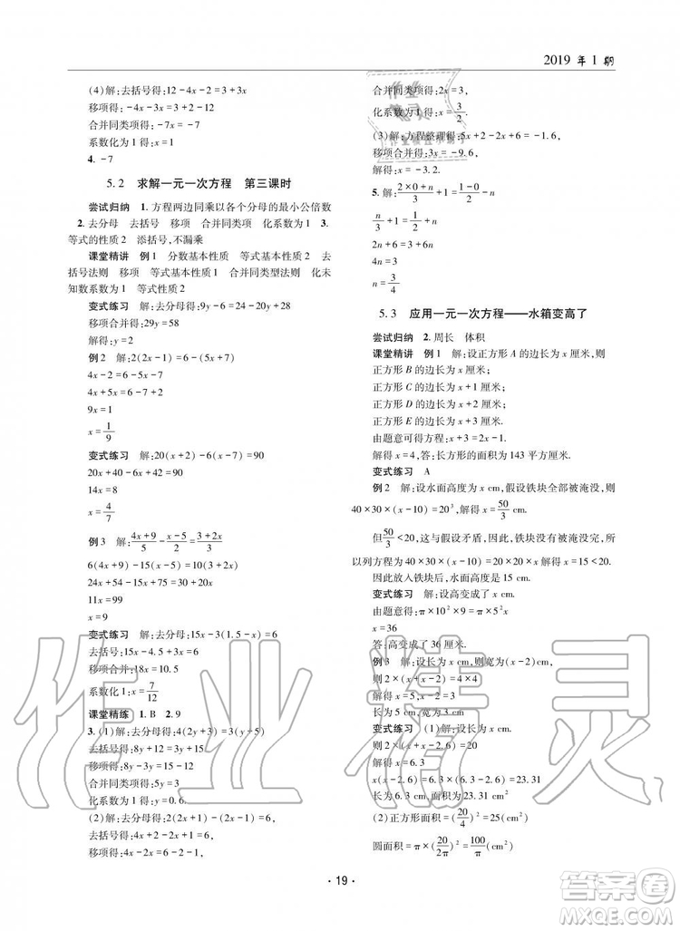 2019年理科愛好者數(shù)學(xué)七年級上冊北師大版2019第1期參考答案