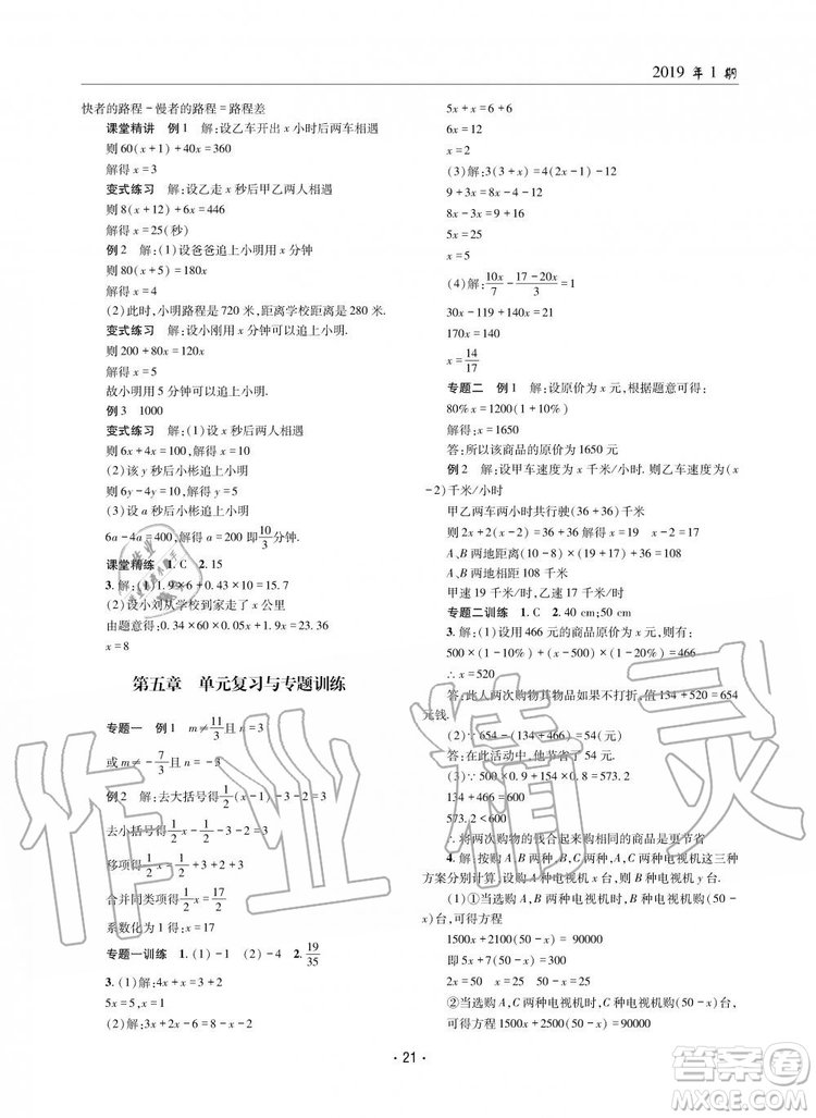 2019年理科愛好者數(shù)學(xué)七年級上冊北師大版2019第1期參考答案