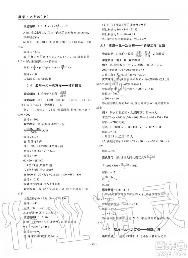 2019年理科愛好者數(shù)學(xué)七年級上冊北師大版2019第1期參考答案
