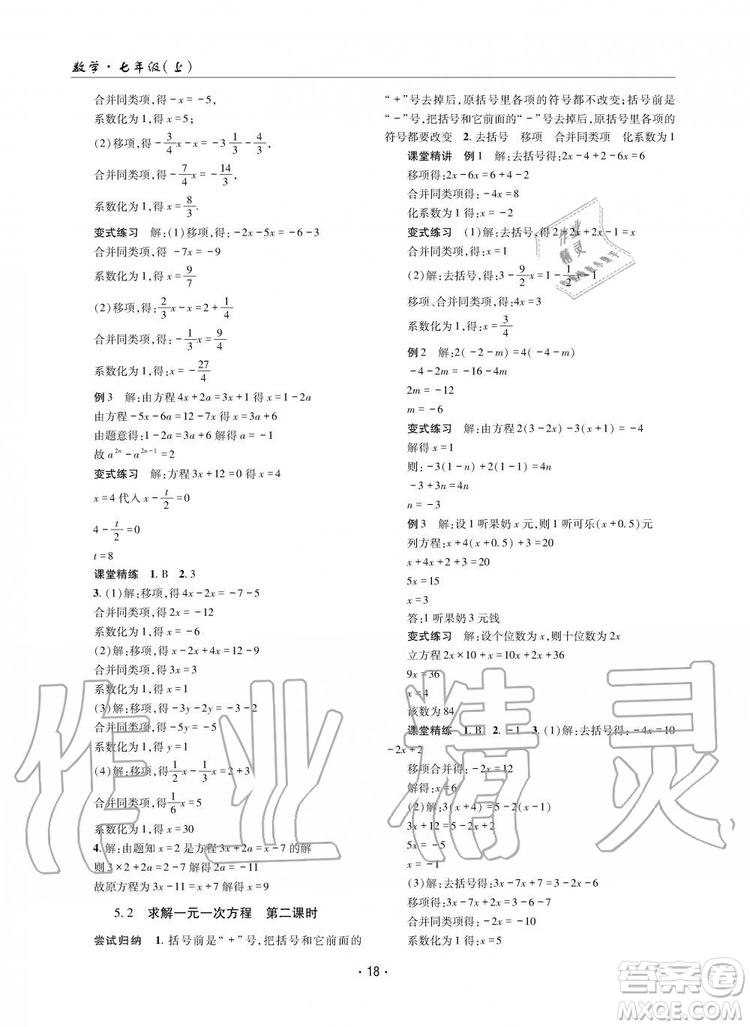 2019年理科愛好者數(shù)學(xué)七年級上冊北師大版2019第1期參考答案