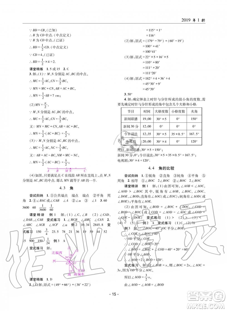 2019年理科愛好者數(shù)學(xué)七年級上冊北師大版2019第1期參考答案