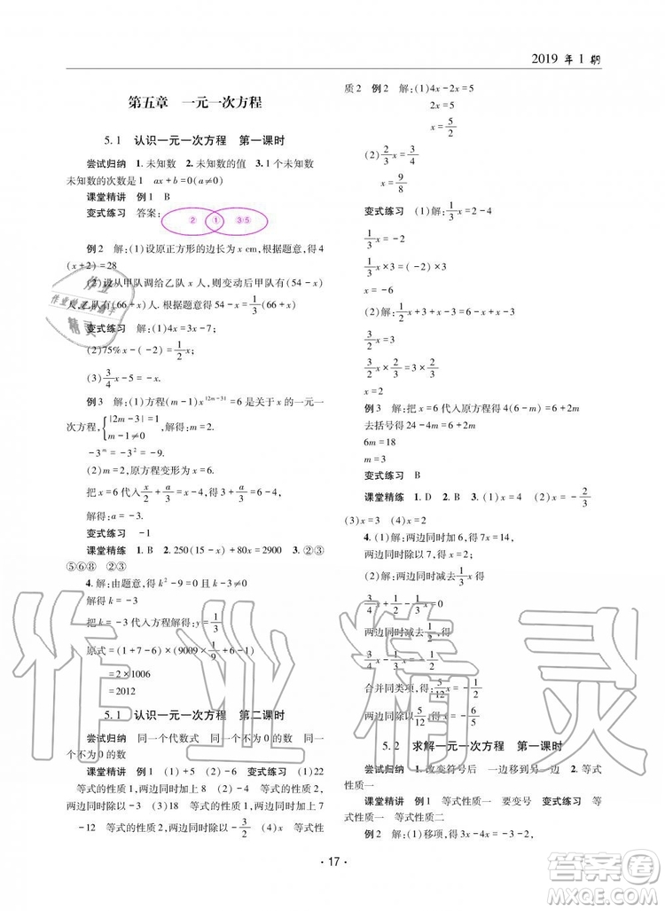 2019年理科愛好者數(shù)學(xué)七年級上冊北師大版2019第1期參考答案