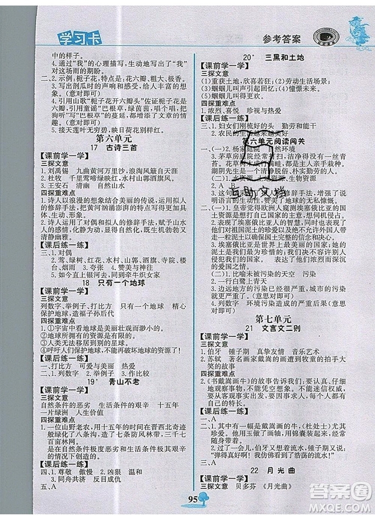 2020年新版世紀(jì)金榜金榜小博士六年級(jí)語(yǔ)文上冊(cè)部編版答案