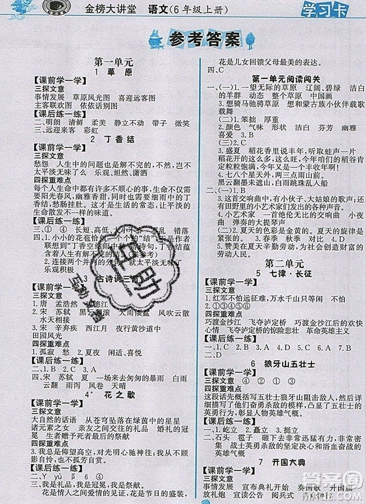 2020年新版世紀(jì)金榜金榜小博士六年級(jí)語(yǔ)文上冊(cè)部編版答案