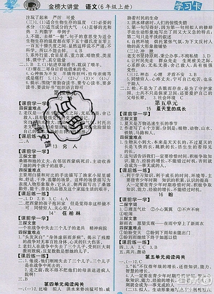 2020年新版世紀(jì)金榜金榜小博士六年級(jí)語(yǔ)文上冊(cè)部編版答案