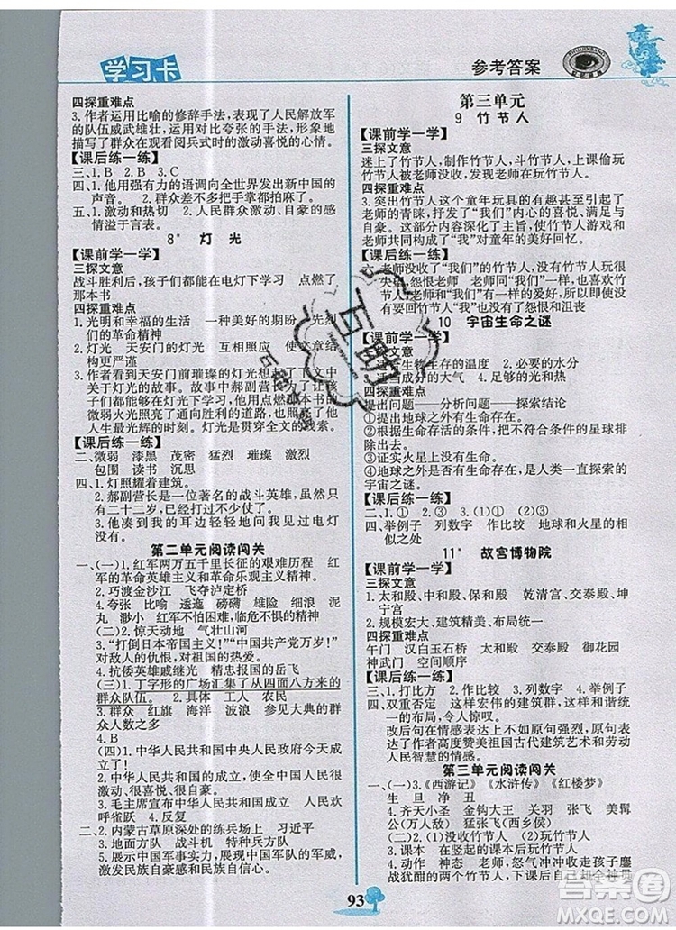 2020年新版世紀(jì)金榜金榜小博士六年級(jí)語(yǔ)文上冊(cè)部編版答案