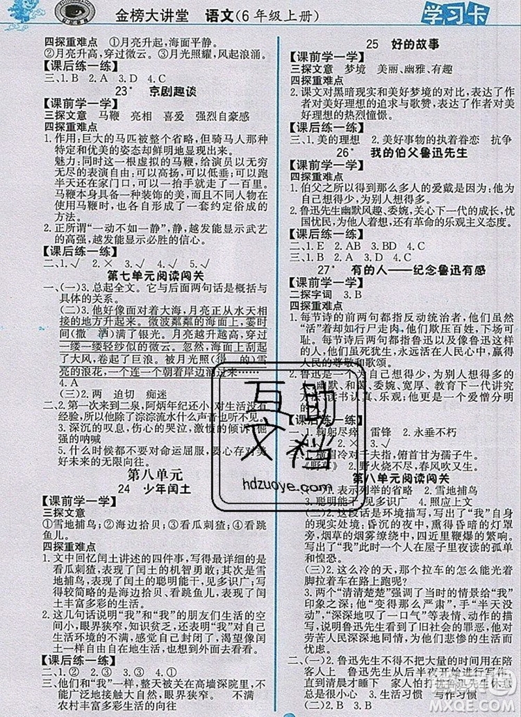 2020年新版世紀(jì)金榜金榜小博士六年級(jí)語(yǔ)文上冊(cè)部編版答案