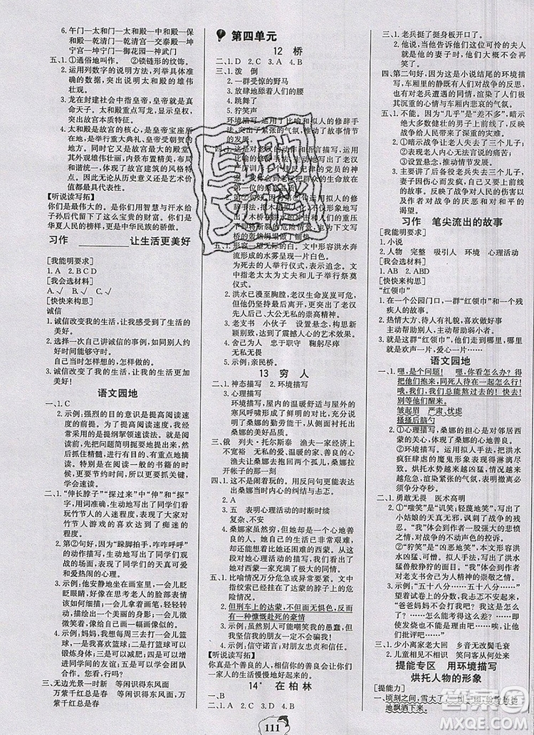 2020年新版世紀(jì)金榜金榜大講堂六年級(jí)語(yǔ)文上冊(cè)部編版參考答案