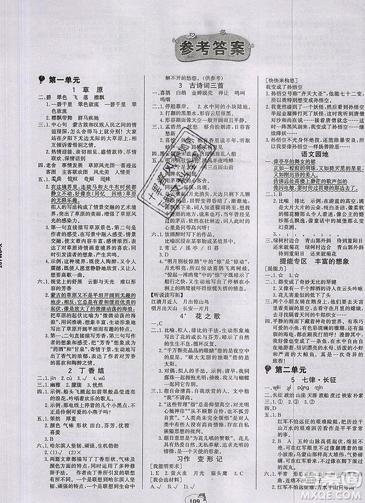 2020年新版世紀(jì)金榜金榜大講堂六年級(jí)語(yǔ)文上冊(cè)部編版參考答案