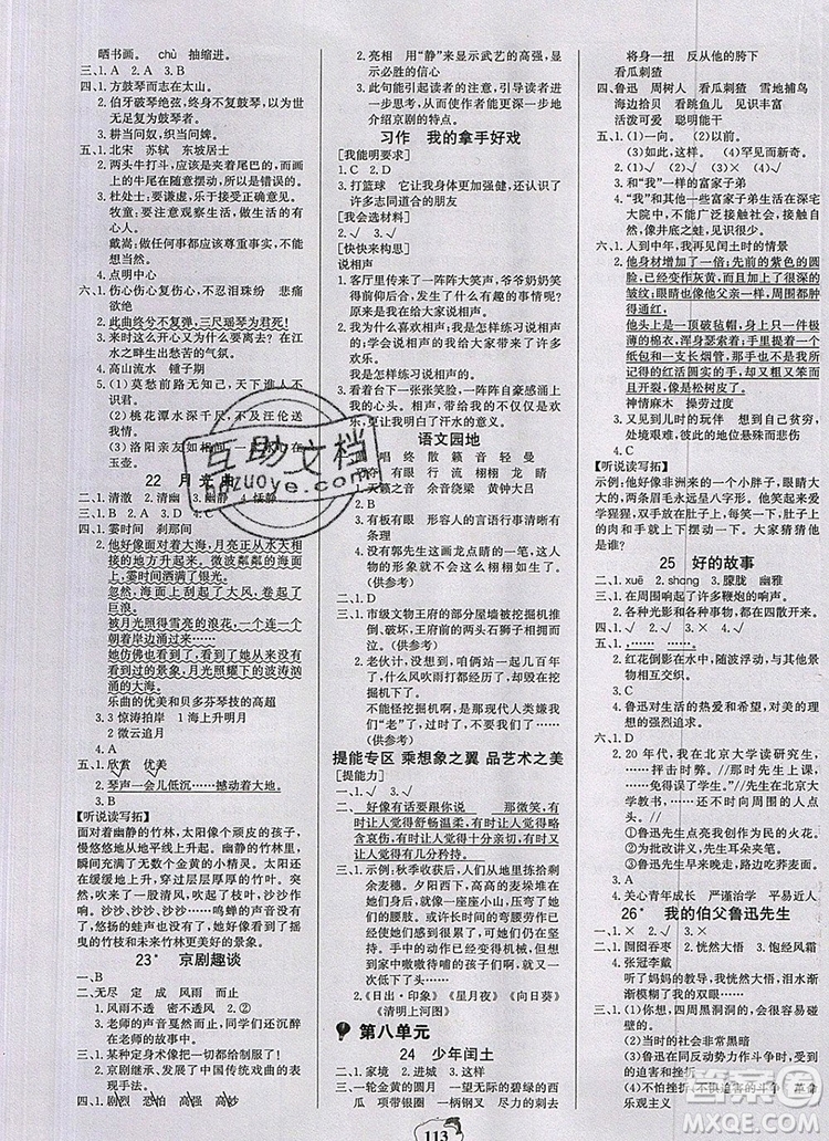 2020年新版世紀(jì)金榜金榜大講堂六年級(jí)語(yǔ)文上冊(cè)部編版參考答案