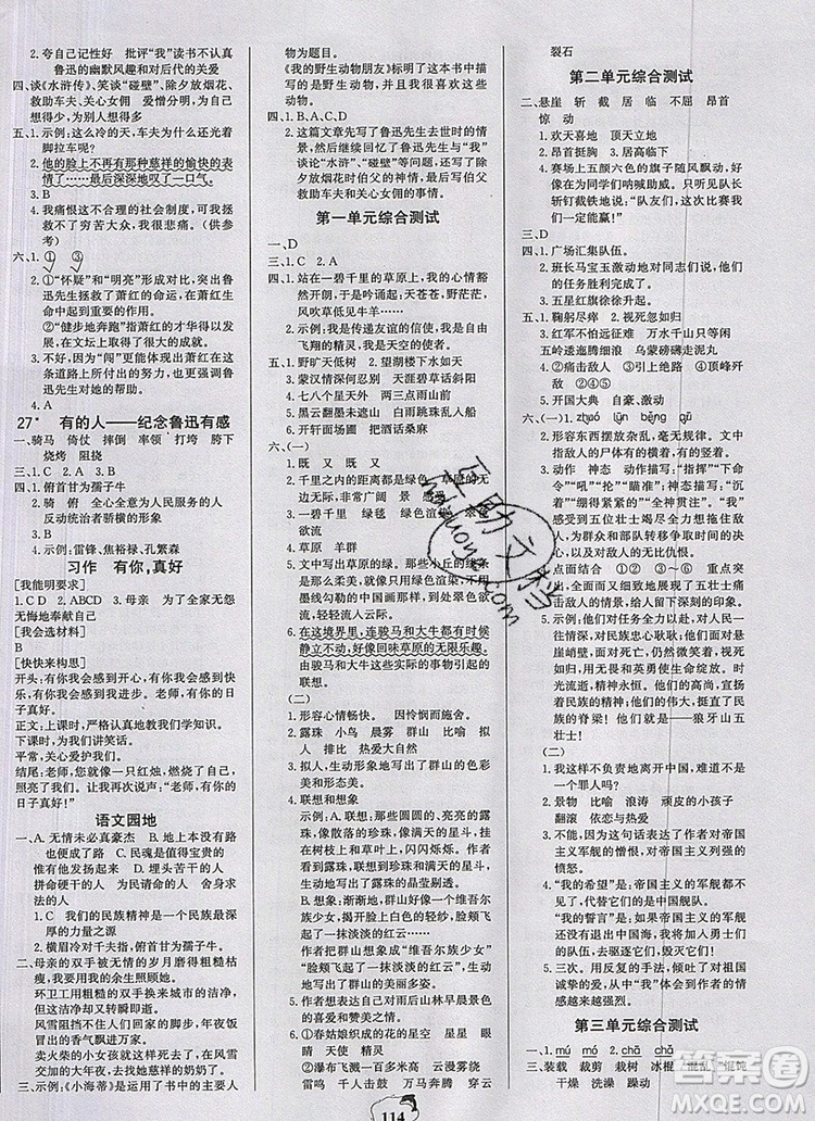 2020年新版世紀(jì)金榜金榜大講堂六年級(jí)語(yǔ)文上冊(cè)部編版參考答案