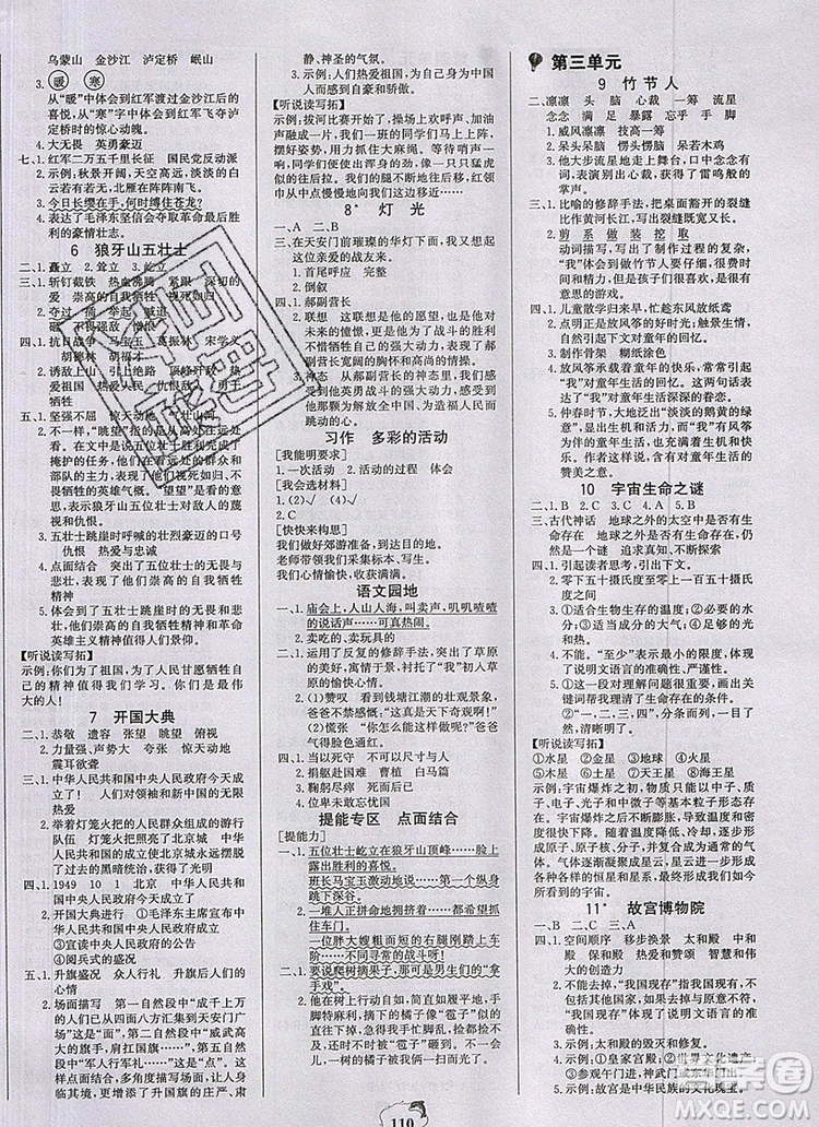 2020年新版世紀(jì)金榜金榜大講堂六年級(jí)語(yǔ)文上冊(cè)部編版參考答案