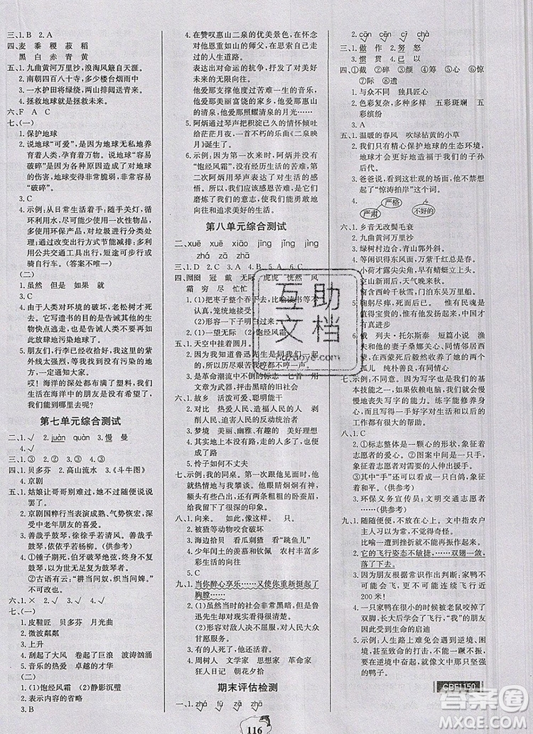 2020年新版世紀(jì)金榜金榜大講堂六年級(jí)語(yǔ)文上冊(cè)部編版參考答案