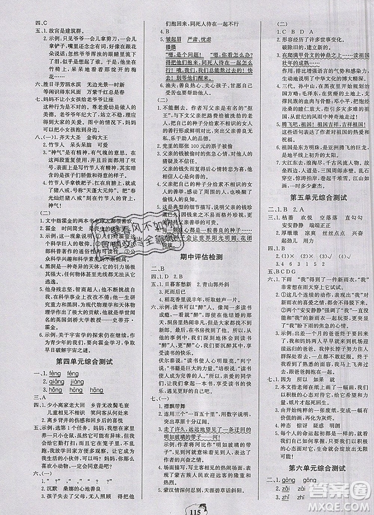 2020年新版世紀(jì)金榜金榜大講堂六年級(jí)語(yǔ)文上冊(cè)部編版參考答案
