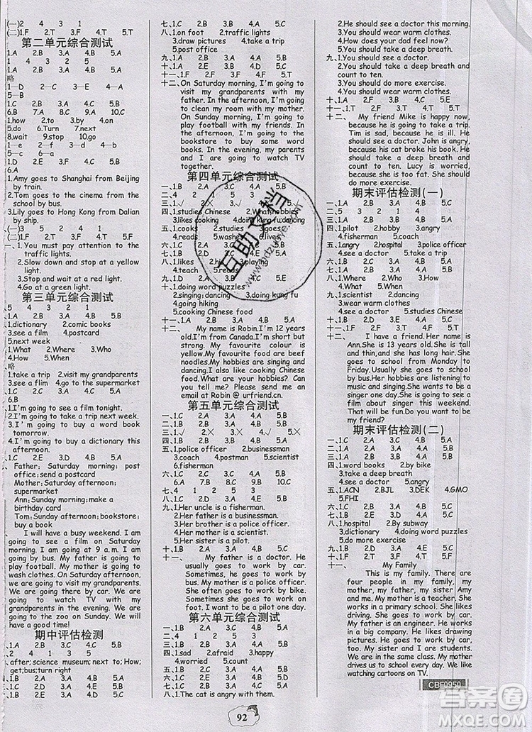 2020年新版世紀(jì)金榜金榜小博士六年級英語上冊人教版答案