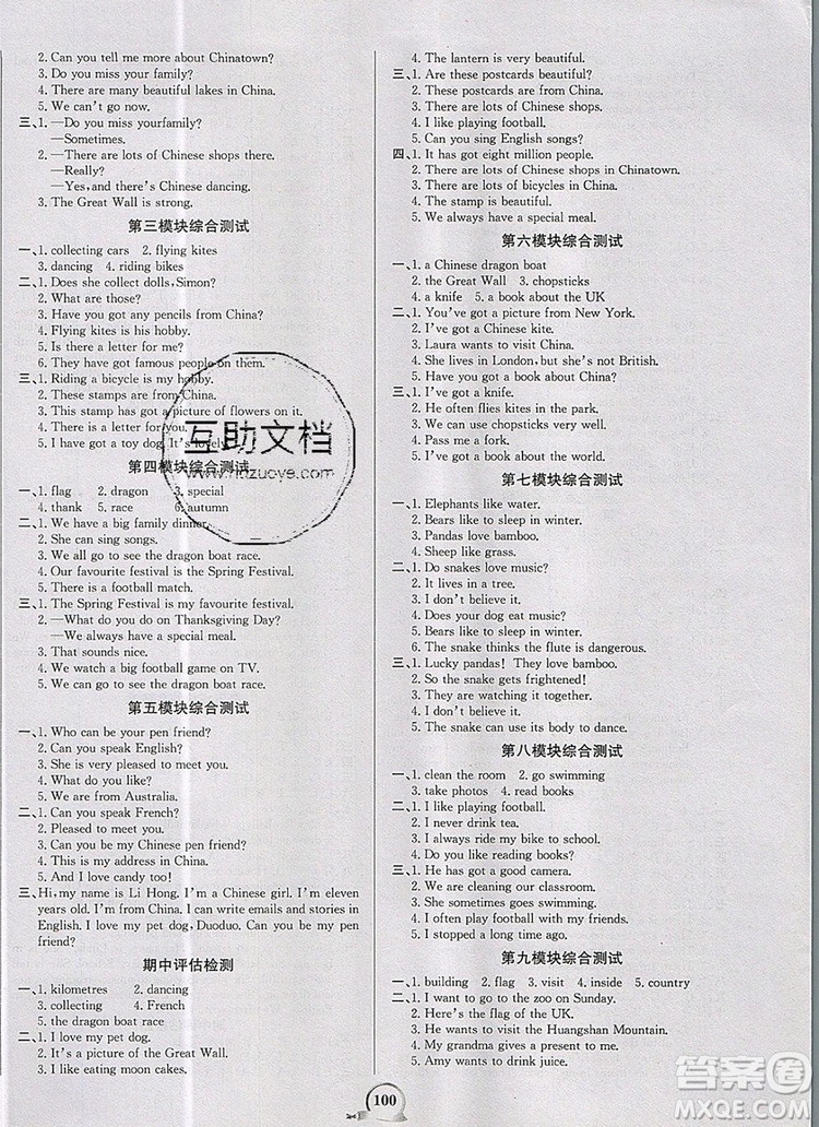 2020年新版世紀金榜金榜小博士六年級英語上冊外研版答案