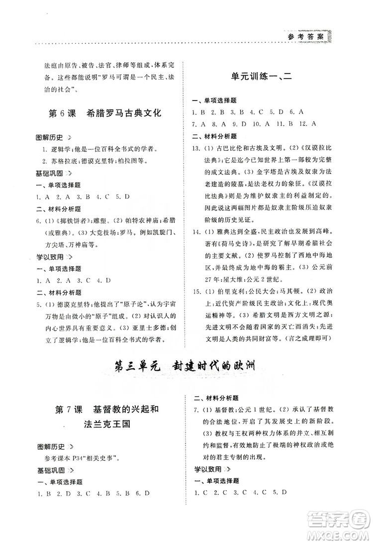 山東人民出版社2019導學與訓練九年級歷史上冊人教版答案