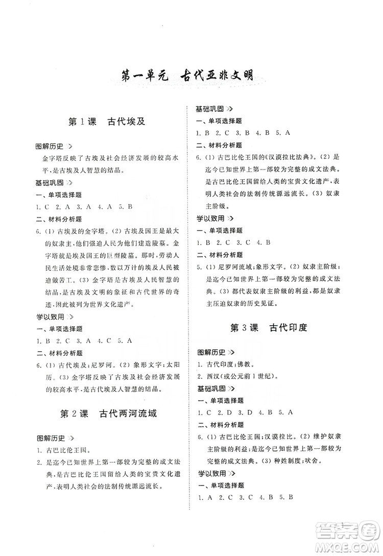 山東人民出版社2019導學與訓練九年級歷史上冊人教版答案
