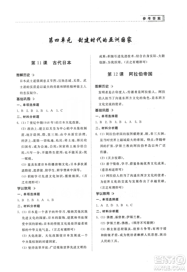 山東人民出版社2019導學與訓練九年級歷史上冊人教版答案