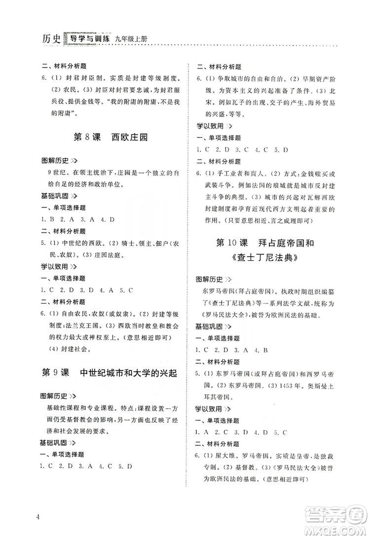 山東人民出版社2019導學與訓練九年級歷史上冊人教版答案