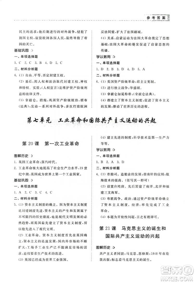 山東人民出版社2019導學與訓練九年級歷史上冊人教版答案