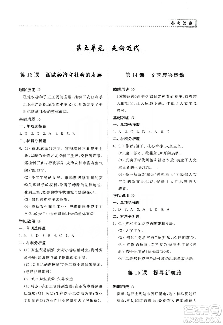 山東人民出版社2019導學與訓練九年級歷史上冊人教版答案