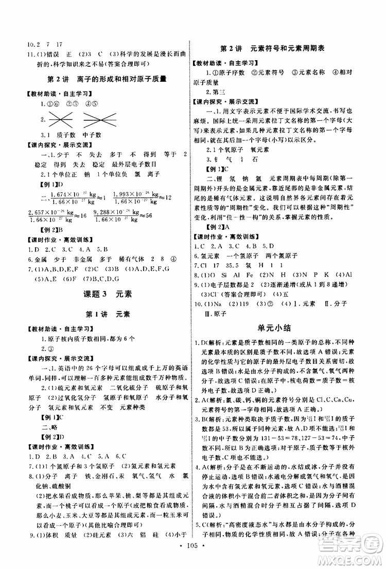 2019年能力培養(yǎng)與測試化學(xué)九年級上冊人教版參考答案