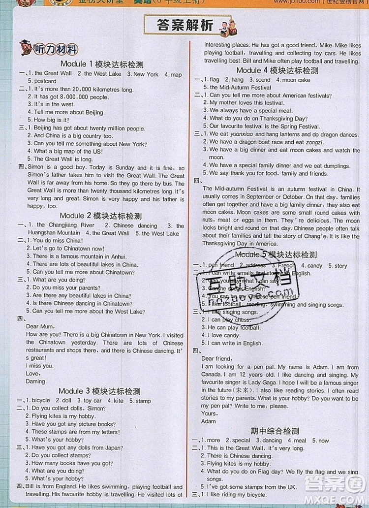 2020年新版世紀(jì)金榜金榜大講堂六年級英語上冊外研版答案