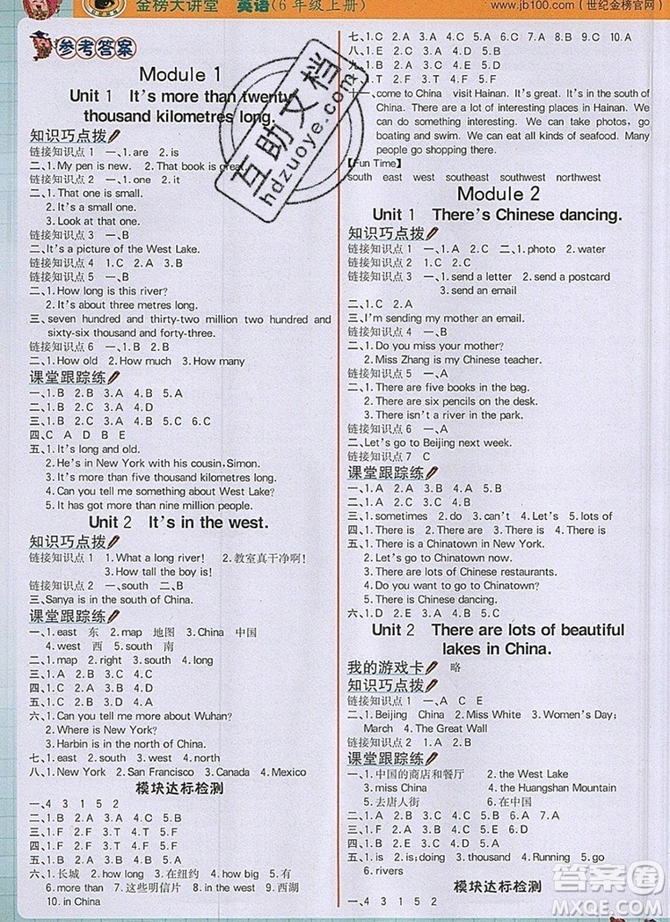 2020年新版世紀(jì)金榜金榜大講堂六年級英語上冊外研版答案