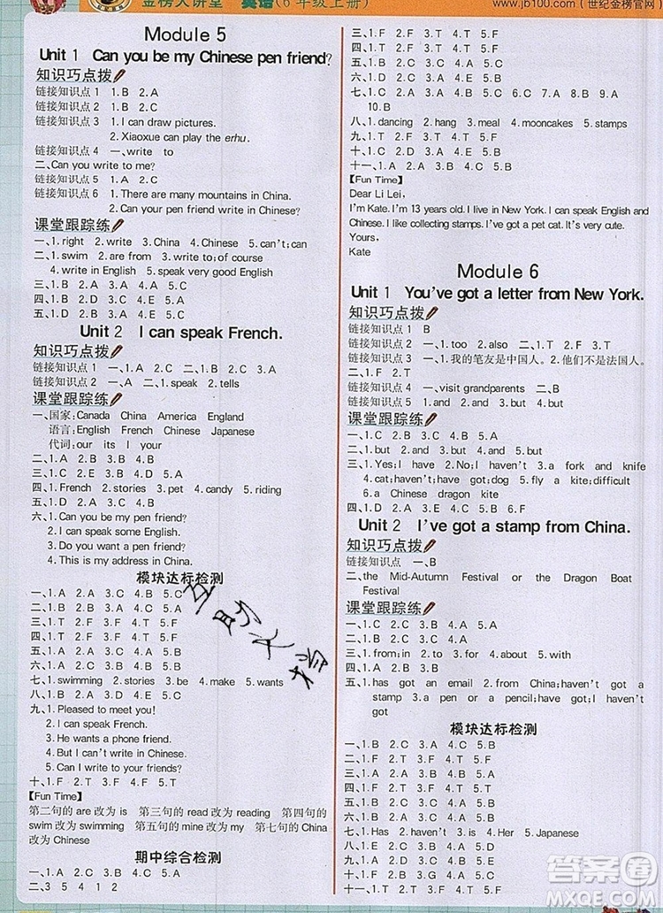 2020年新版世紀(jì)金榜金榜大講堂六年級英語上冊外研版答案