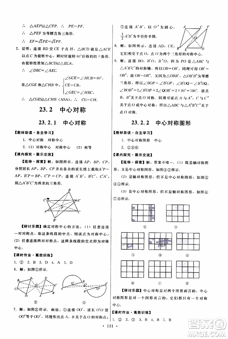 2019年能力培養(yǎng)與測試數(shù)學(xué)九年級上冊人教版參考答案