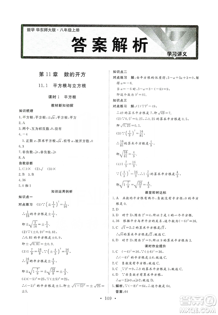 海南出版社2019新課程同步練習冊數學八年級上冊華東師大版答案