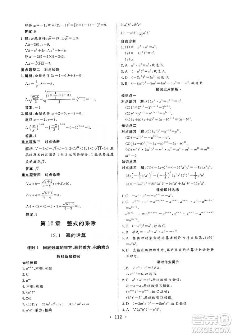 海南出版社2019新課程同步練習冊數學八年級上冊華東師大版答案