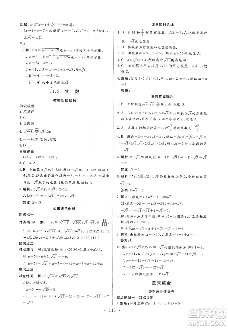 海南出版社2019新課程同步練習冊數學八年級上冊華東師大版答案
